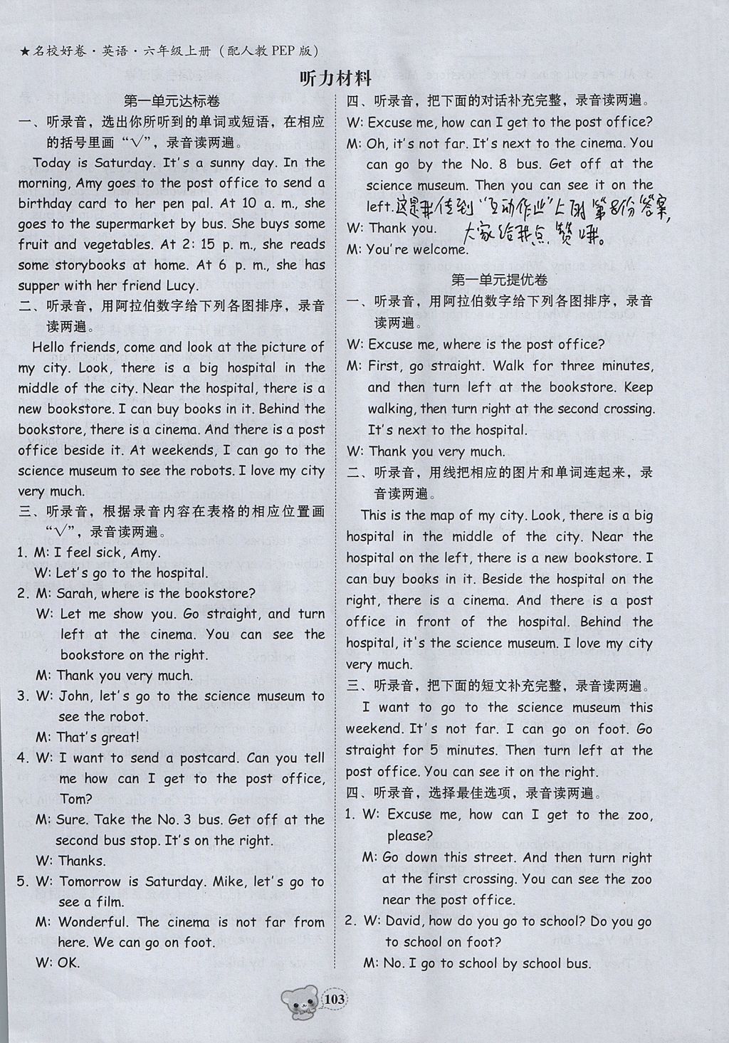 2017年易百分名校好卷黃岡測(cè)試題精編六年級(jí)英語(yǔ)上冊(cè)人教PEP版 參考答案第9頁(yè)