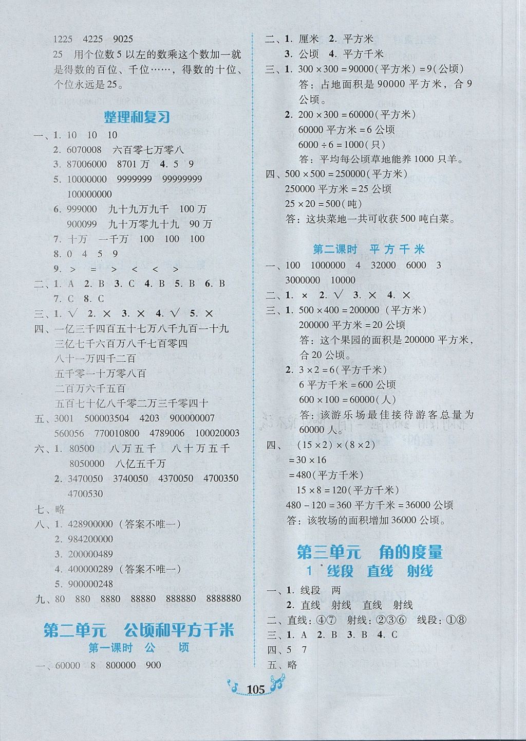 2017年百年学典课时学练测四年级数学上册人教版 参考答案第3页