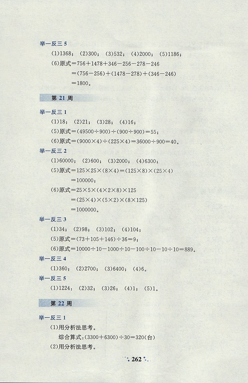 2017年小學(xué)奧數(shù)舉一反三四年級全一冊 參考答案第33頁