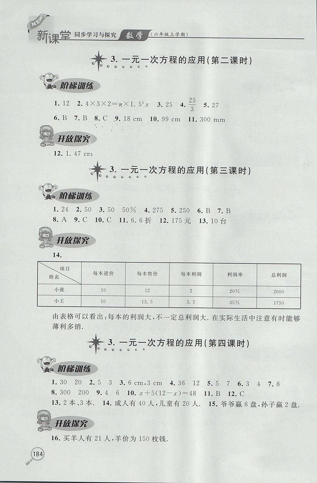 2017年新课堂同步学习与探究六年级数学上学期鲁教版 参考答案第21页