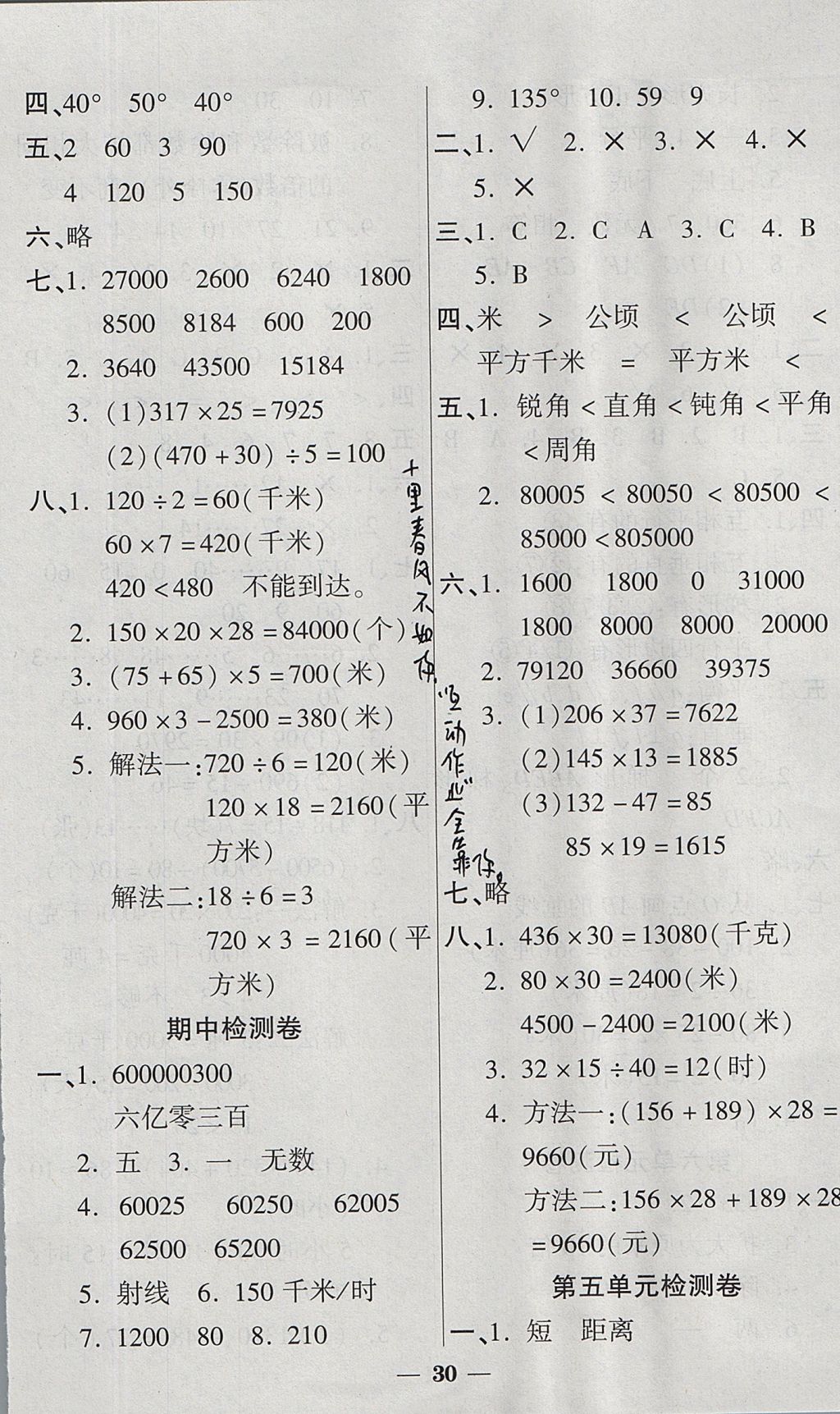 2017年品優(yōu)課堂四年級數(shù)學(xué)上冊人教版 單元檢測卷答案第3頁