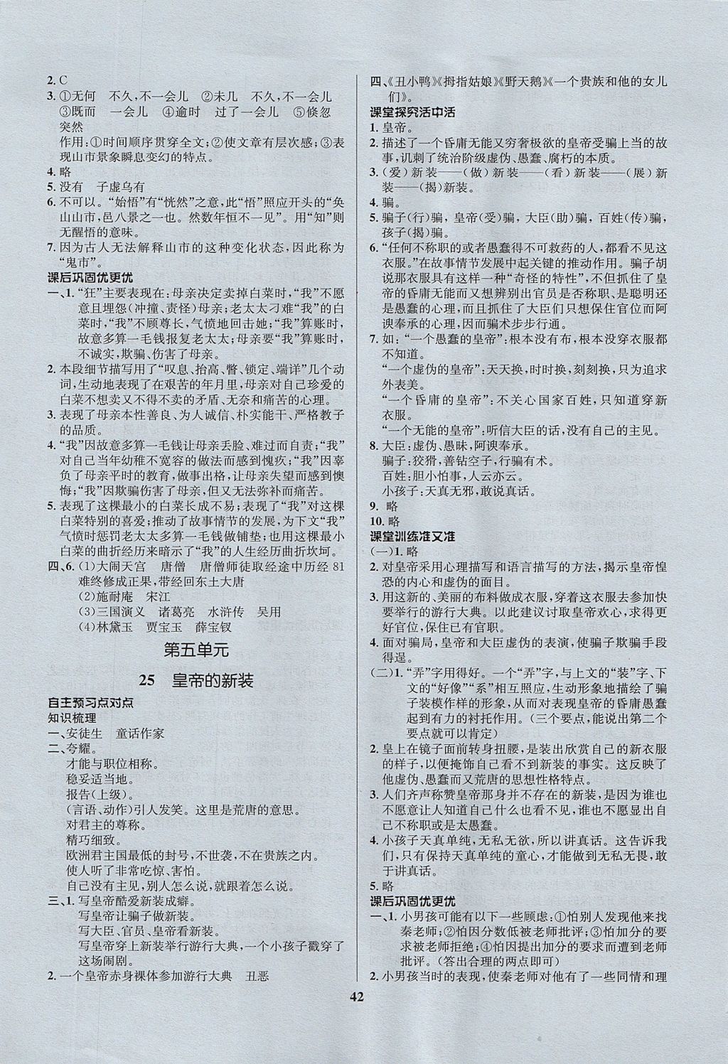 2017年天梯學(xué)案初中同步新課堂六年級(jí)語文上冊(cè)魯教版五四制 參考答案第14頁