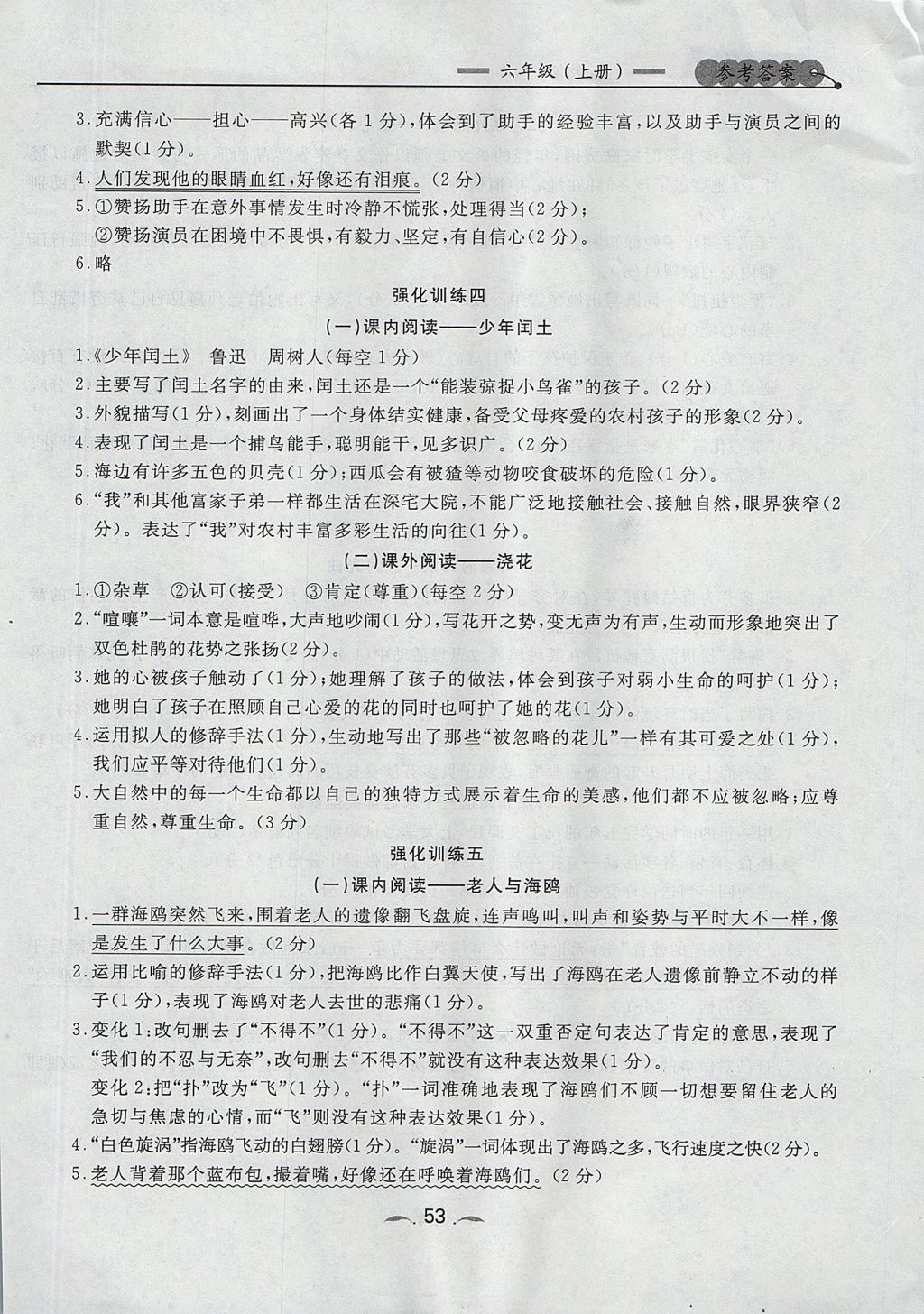 2017年點(diǎn)石成金金牌每課通六年級(jí)語文上冊(cè)人教版 閱讀專項(xiàng)答案第31頁