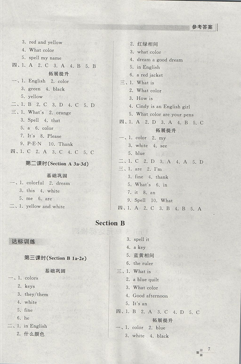 2017年綜合能力訓練六年級英語上冊魯教版五四制 參考答案第6頁