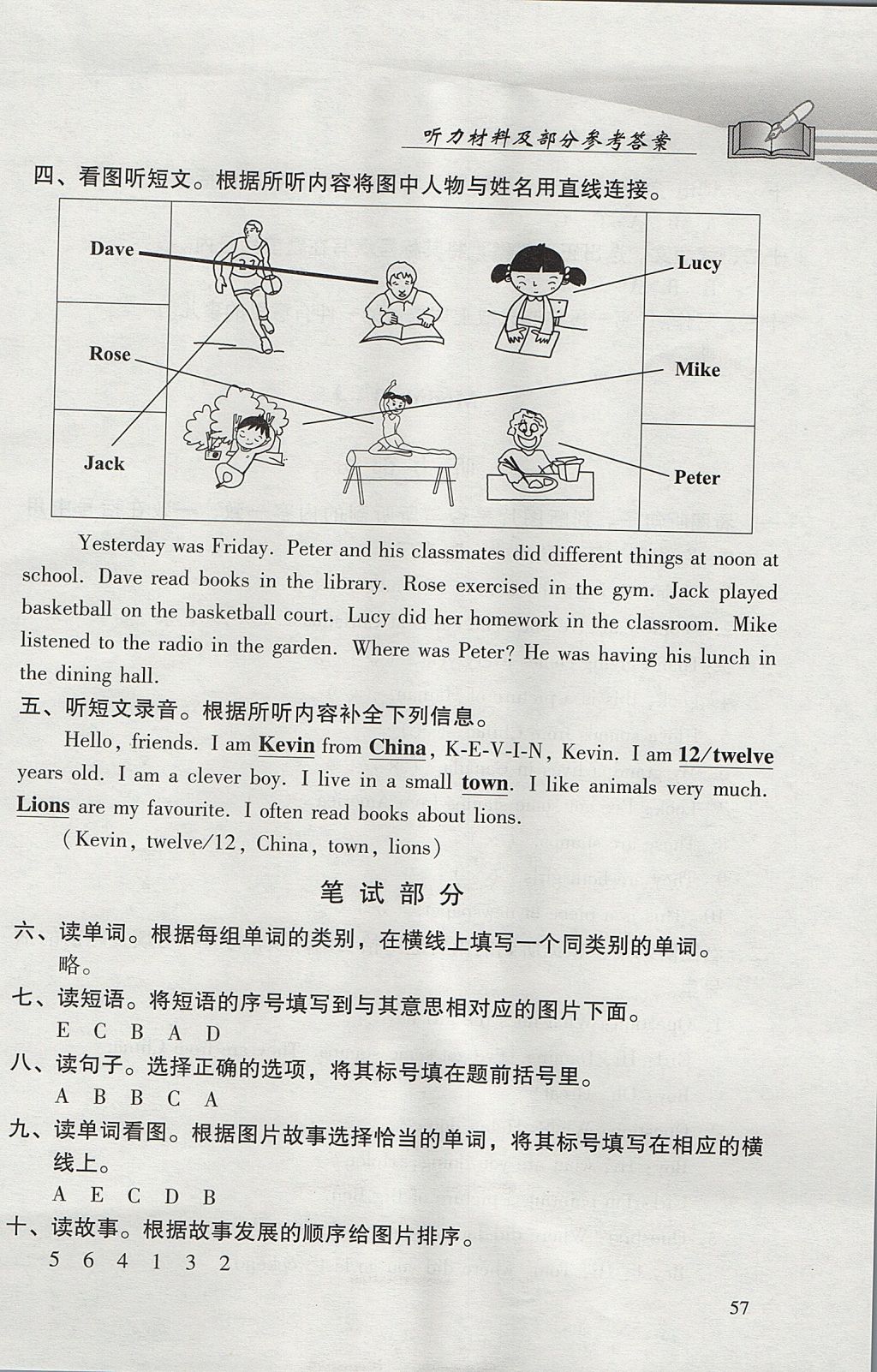 2017年學(xué)習(xí)探究診斷小學(xué)英語(yǔ)六年級(jí)上冊(cè)外研版 參考答案第3頁(yè)