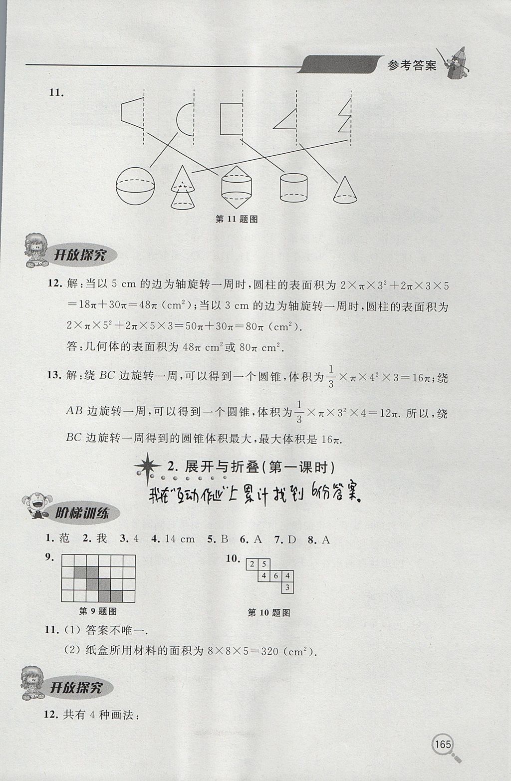 2017年新课堂同步学习与探究六年级数学上学期鲁教版 参考答案第2页