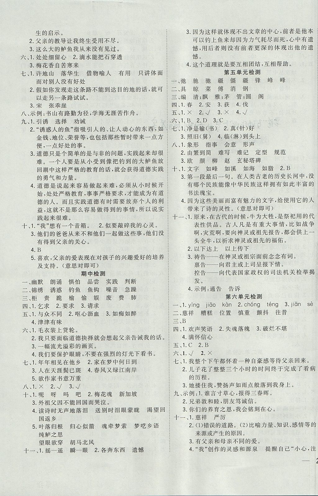 2017年名題1加1五年級語文上冊人教版 參考答案第7頁