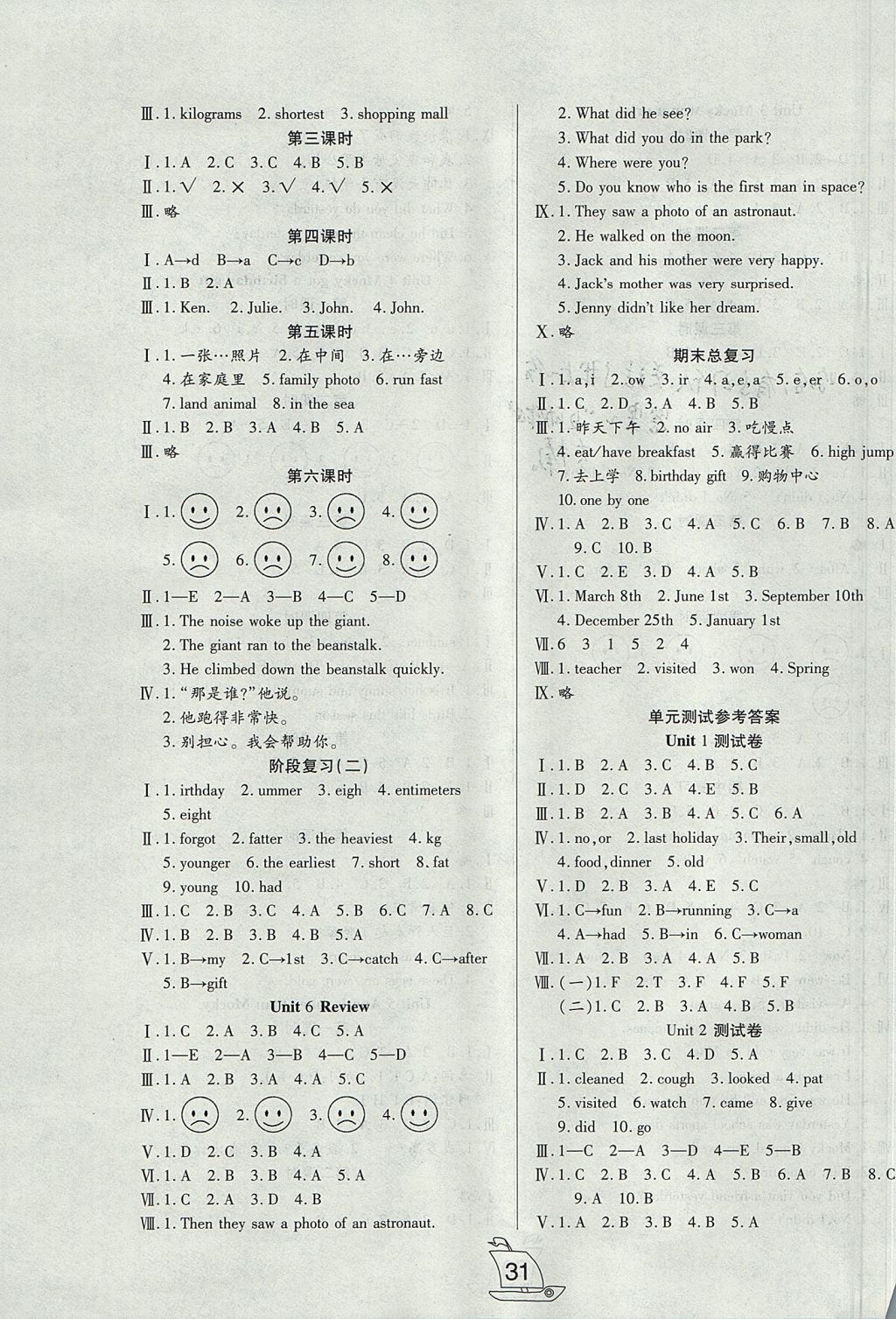 2017年小夫子全能檢測五年級英語上冊北師大版一起 參考答案第3頁