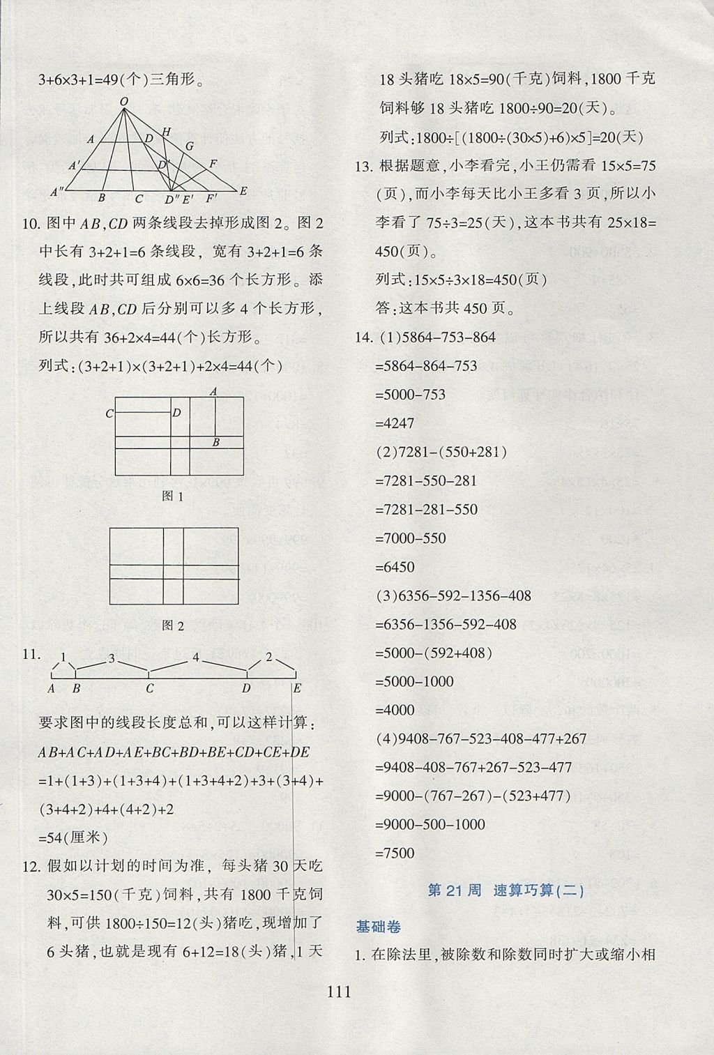 2017年小學(xué)奧數(shù)舉一反三四年級(jí)B版 參考答案第27頁(yè)