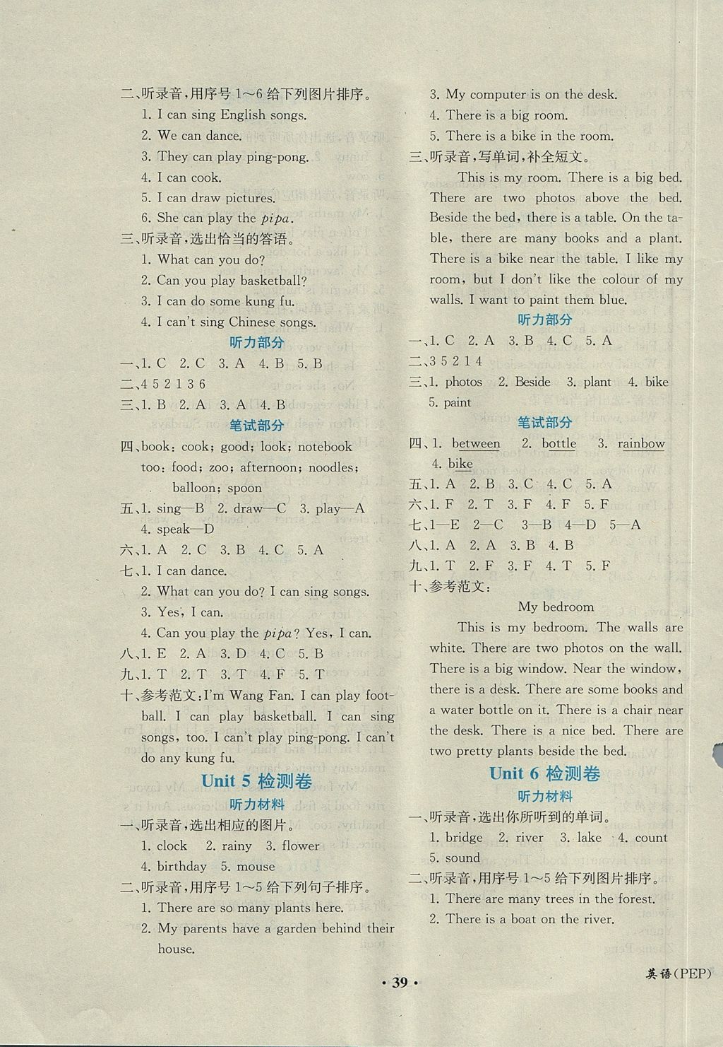 2017年勝券在握同步解析與測評五年級英語上冊人教PEP版重慶專版 參考答案第7頁