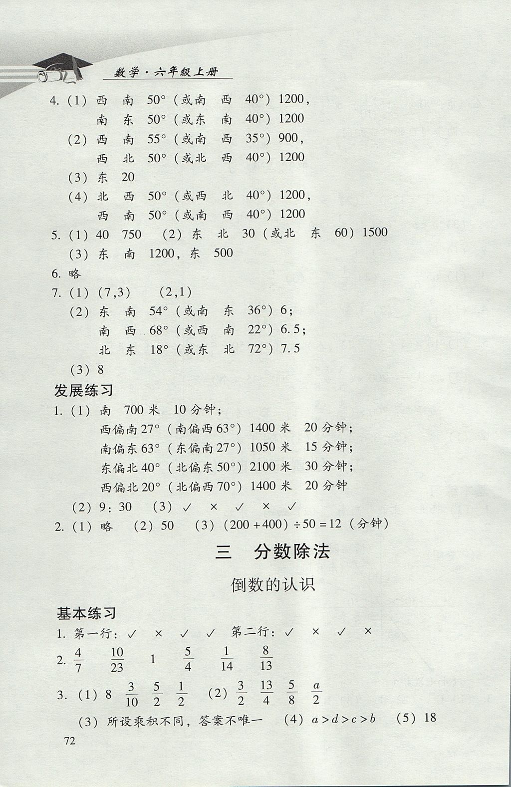 2017年學習探究診斷小學數學六年級上冊人教版 參考答案第4頁