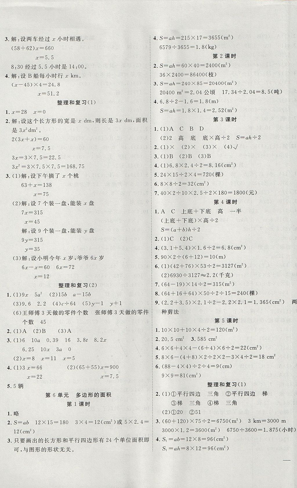 2017年名題1加1五年級數(shù)學上冊人教版 參考答案第5頁