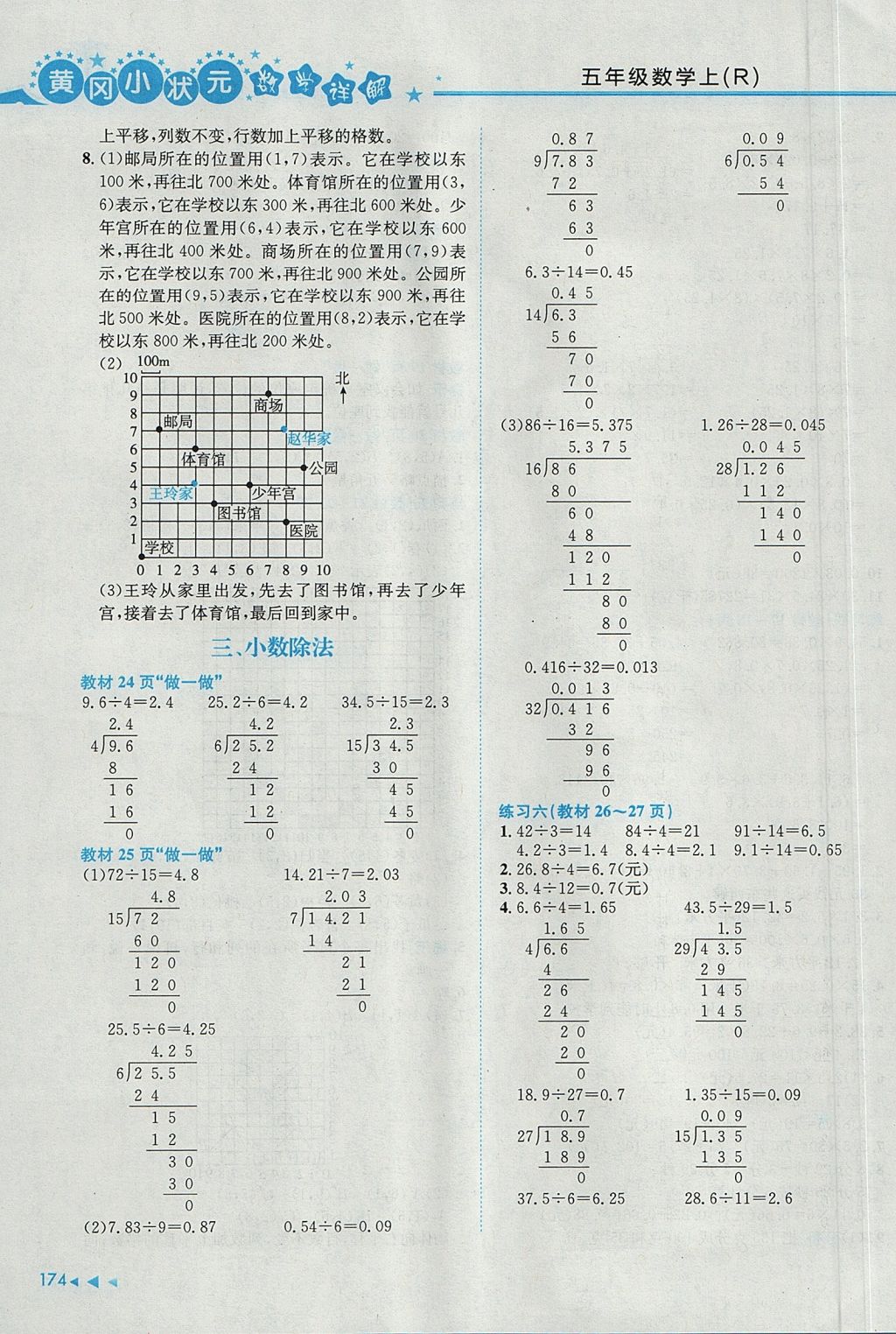 2017年黄冈小状元数学详解五年级数学上册人教版 参考答案第10页