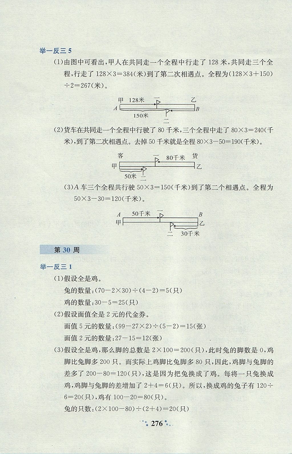 2017年小學(xué)奧數(shù)舉一反三四年級(jí)全一冊(cè) 參考答案第47頁