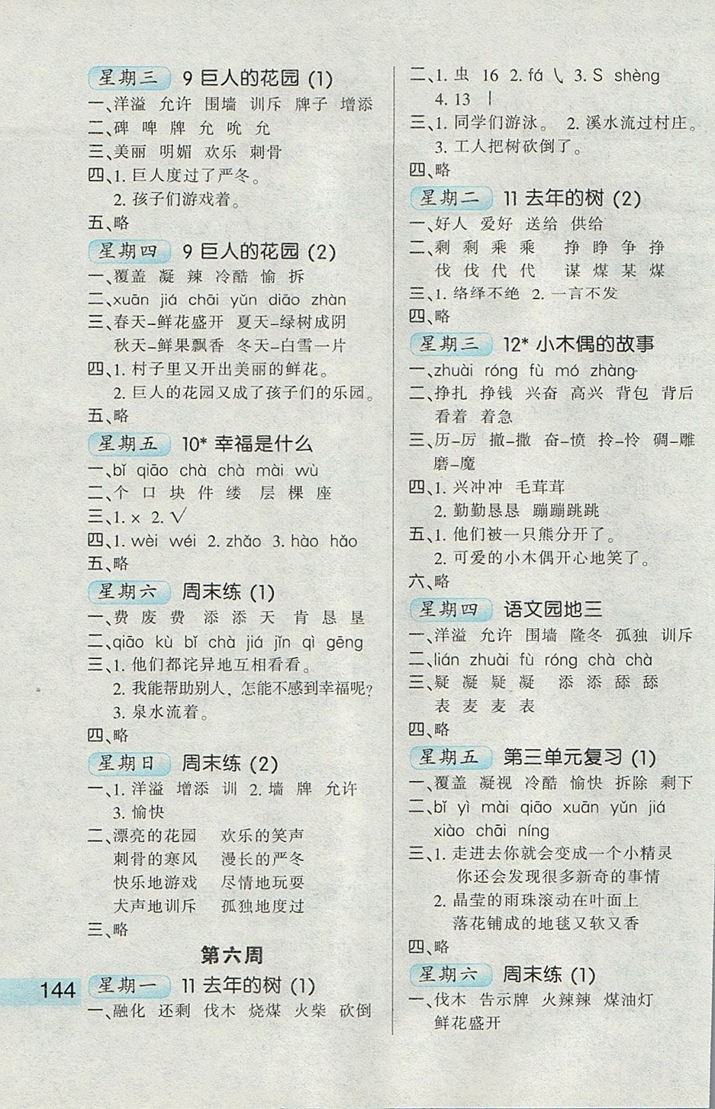 2017年每日10分鐘小學(xué)語文默寫高手四年級(jí)上冊(cè)人教版 參考答案第4頁