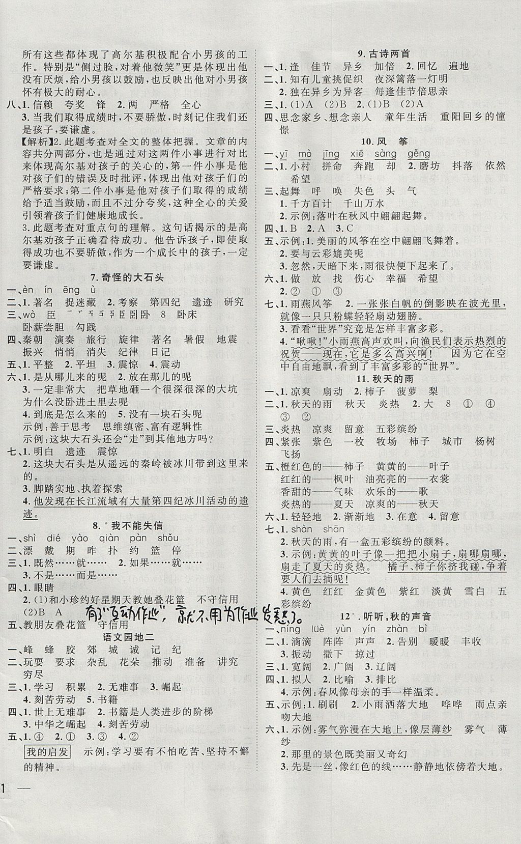 2017年名題1加1三年級語文上冊人教版 參考答案第2頁