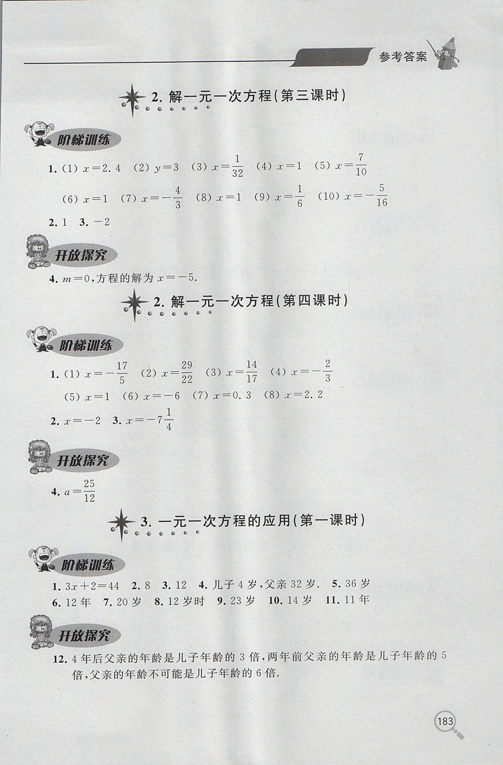 2017年新课堂同步学习与探究六年级数学上学期鲁教版 参考答案第20页