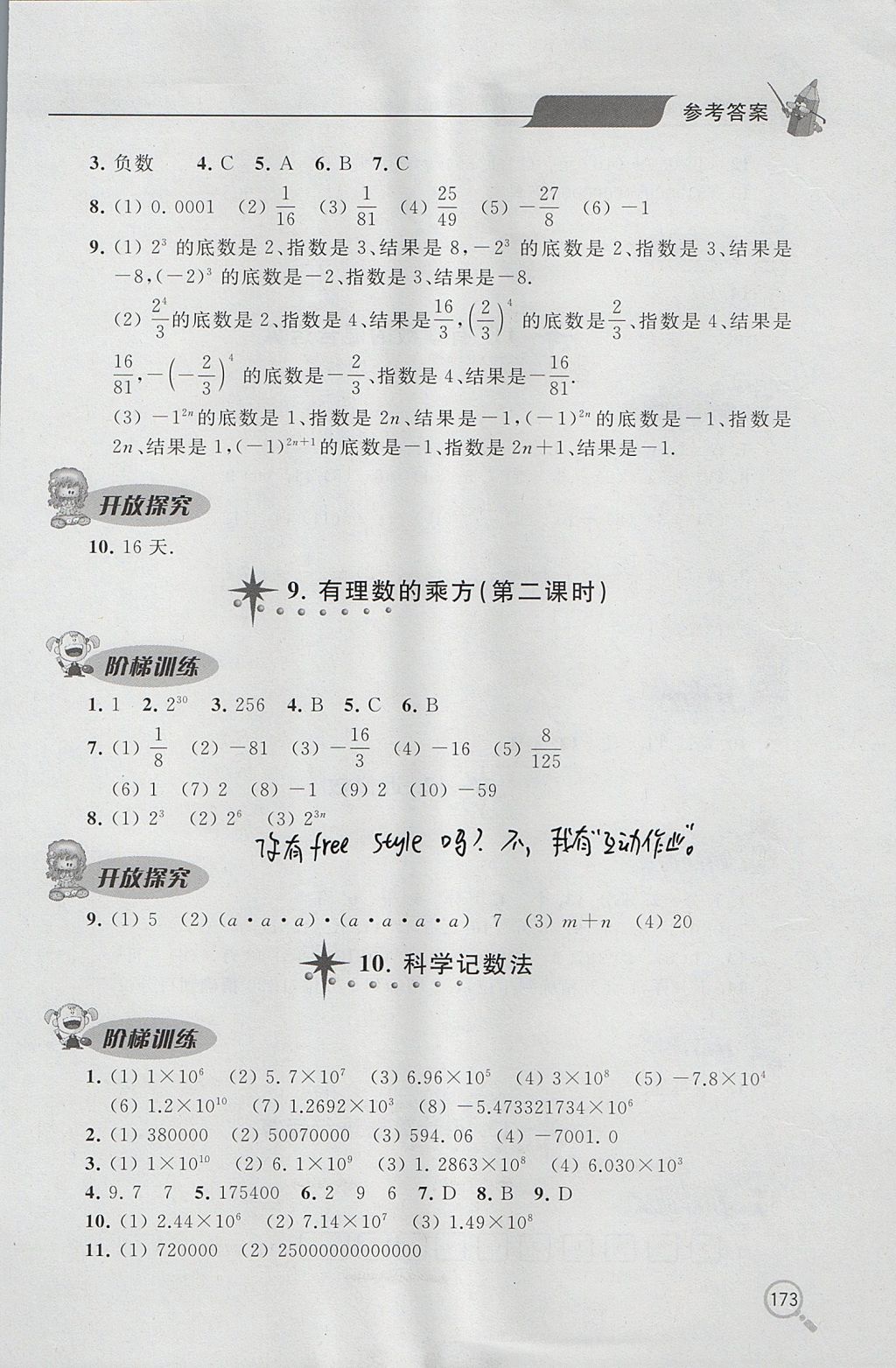 2017年新课堂同步学习与探究六年级数学上学期鲁教版 参考答案第10页