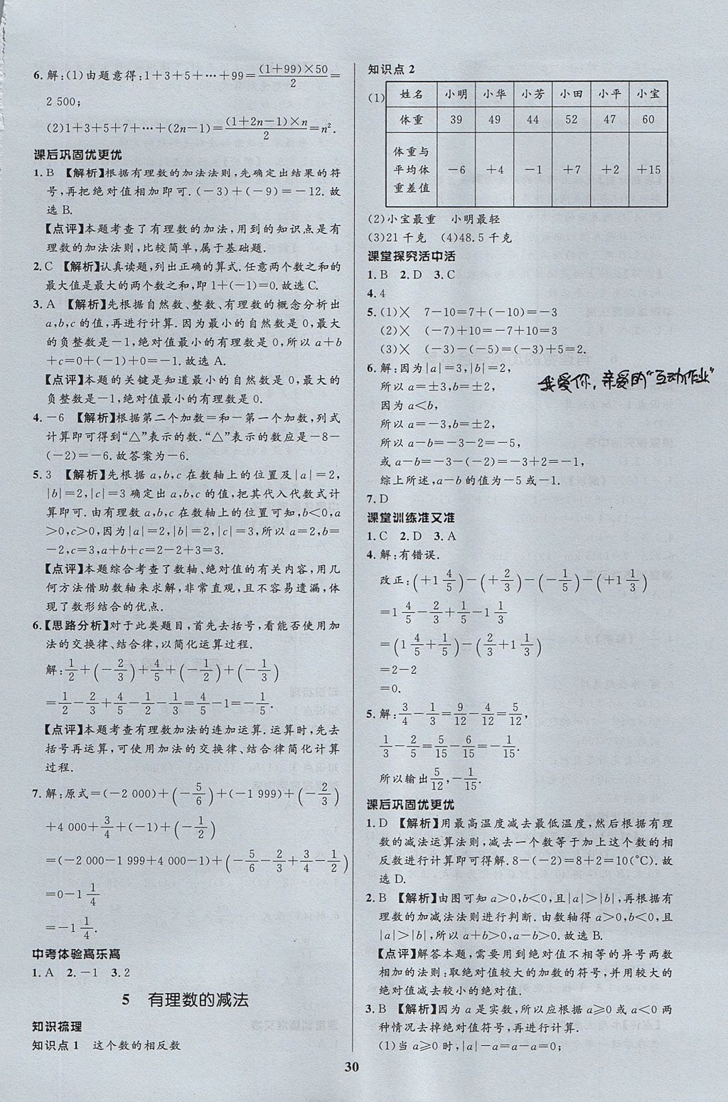 2017年天梯学案初中同步新课堂六年级数学上册鲁教版 参考答案第6页