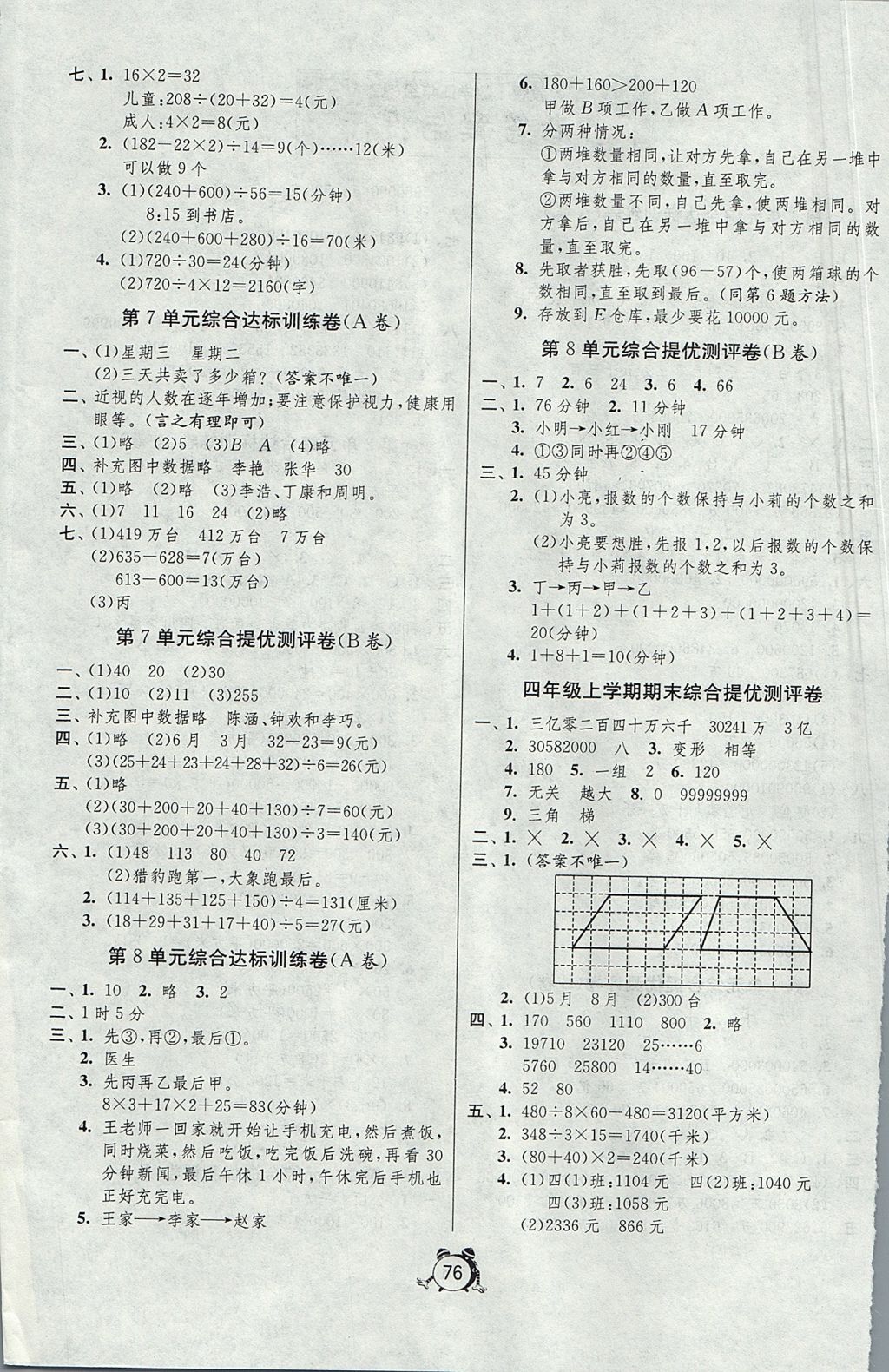 2017年小學(xué)單元測(cè)試卷四年級(jí)數(shù)學(xué)上冊(cè)人教版 參考答案第4頁(yè)