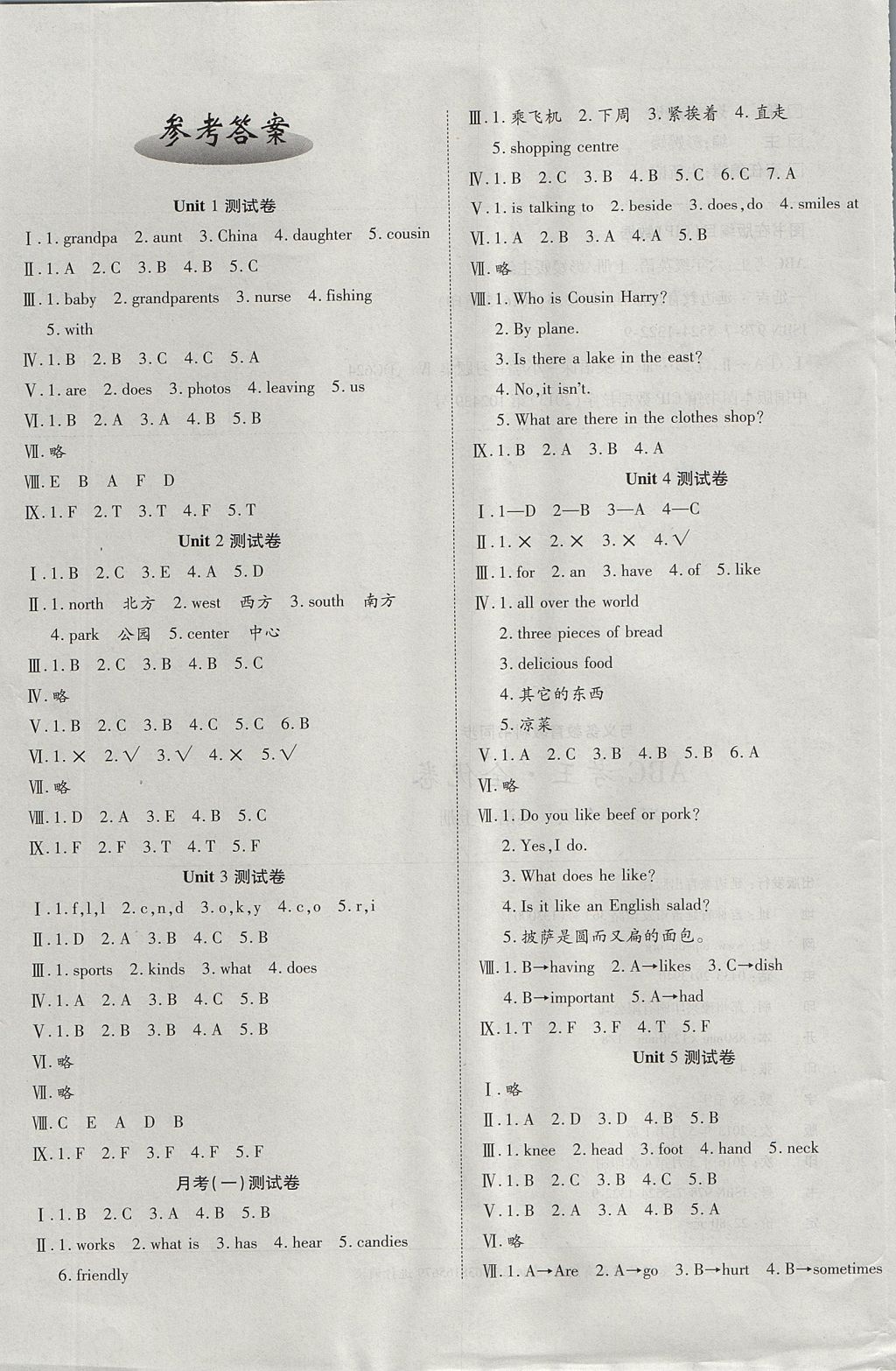 2017年ABC考王全優(yōu)卷六年級(jí)英語(yǔ)上冊(cè)湘魯版 參考答案第1頁(yè)