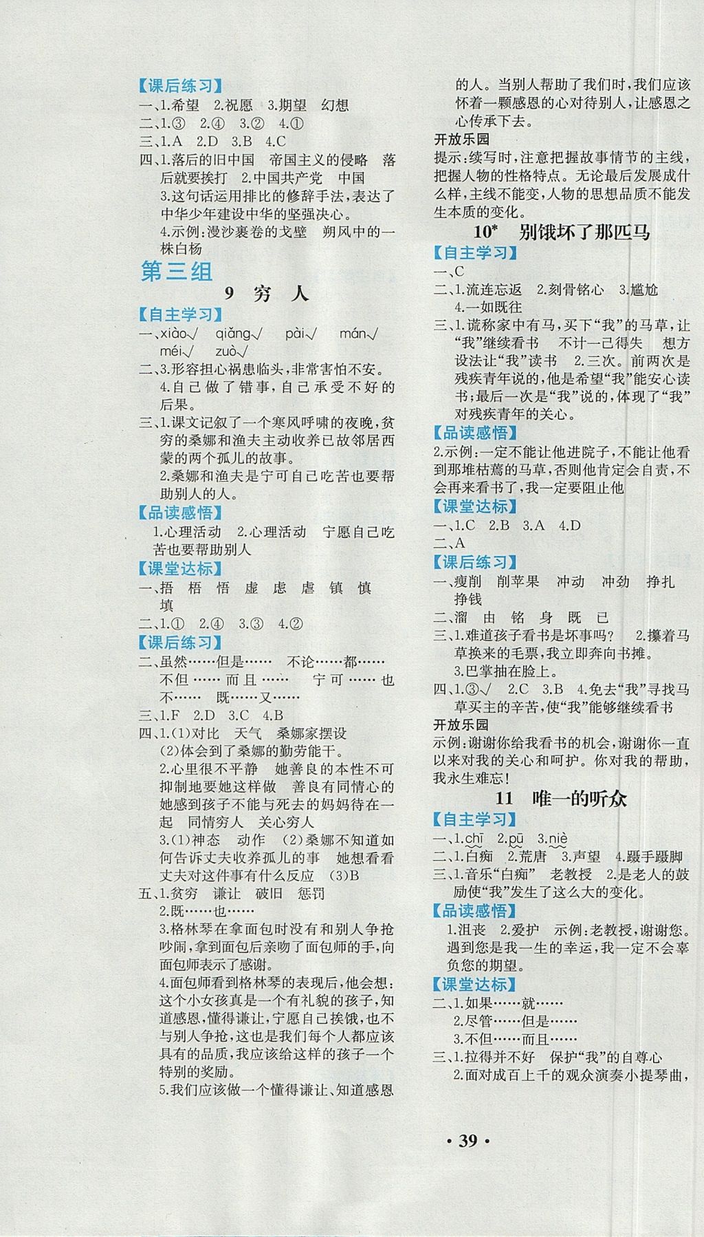 2017年勝券在握同步解析與測評六年級語文上冊人教版重慶專版 參考答案第3頁