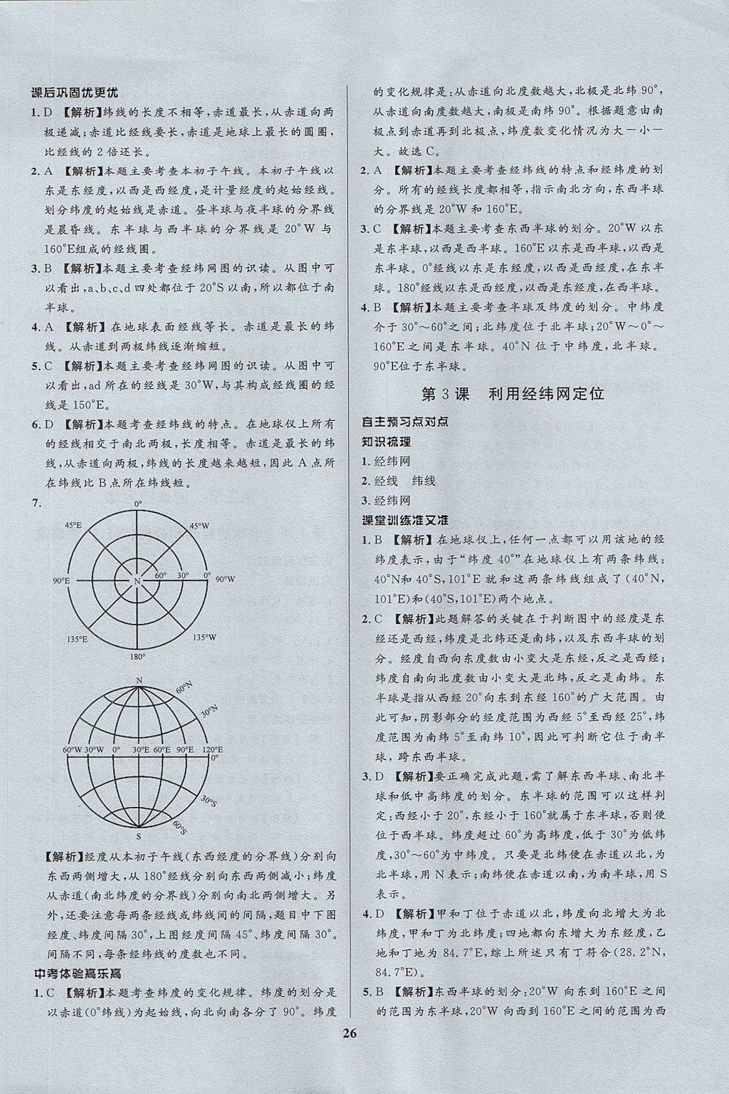 2017年天梯學(xué)案初中同步新課堂六年級地理上冊 參考答案第2頁