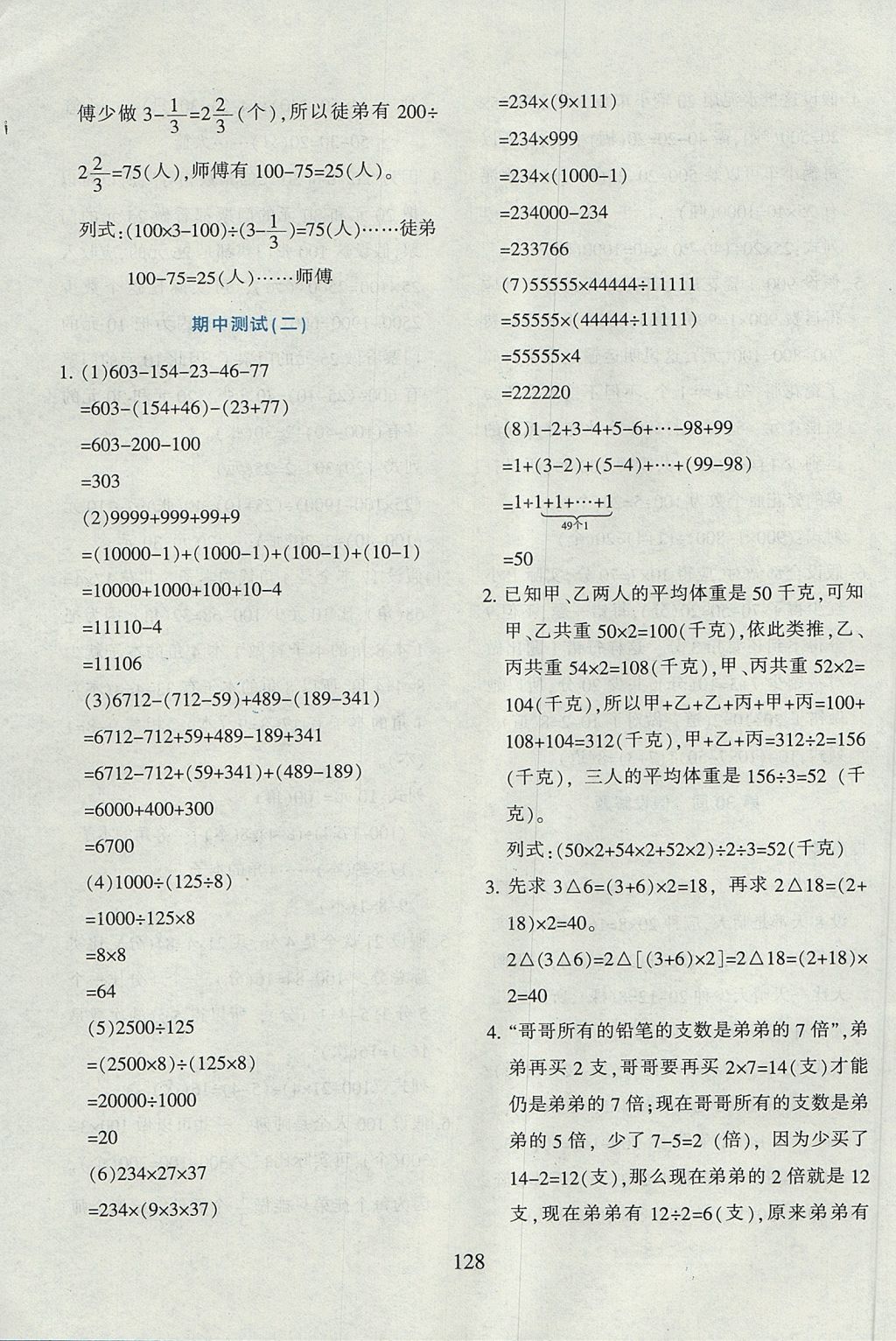 2017年小學奧數(shù)舉一反三四年級B版 參考答案第44頁