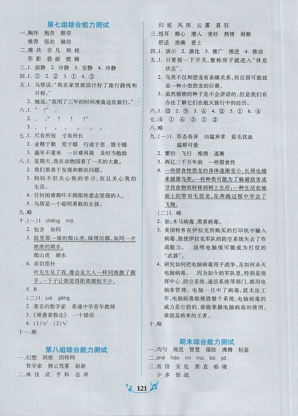 2017年百年学典课时学练测四年级语文上册人教版 参考答案第15页