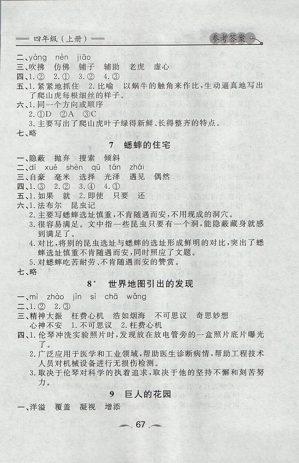 2017年點石成金金牌每課通四年級語文上冊人教版 參考答案第3頁