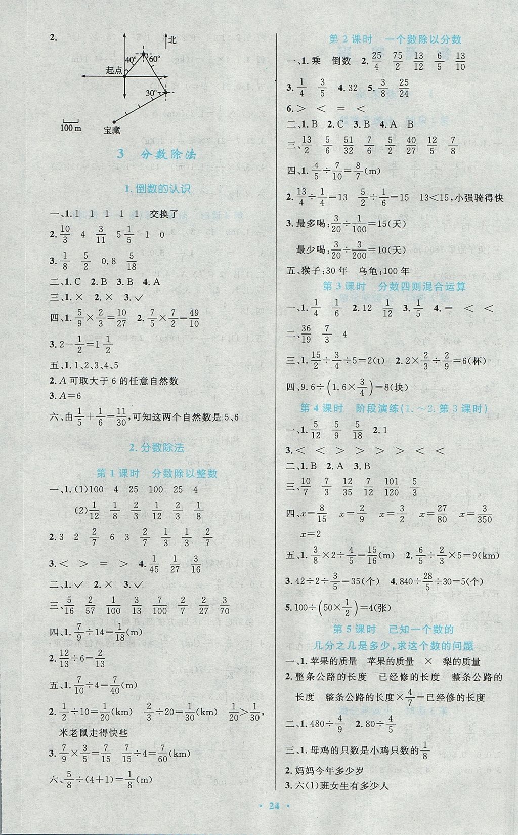 2017年小學(xué)同步測控優(yōu)化設(shè)計六年級數(shù)學(xué)上冊人教版 參考答案第4頁