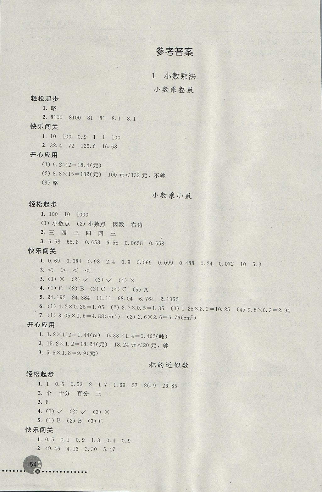 2017年同步練習(xí)冊五年級數(shù)學(xué)上冊人教版 參考答案第1頁