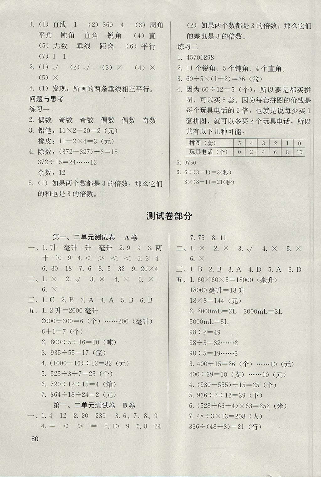 2017年基本功訓練四年級數(shù)學上冊冀教版 參考答案第8頁