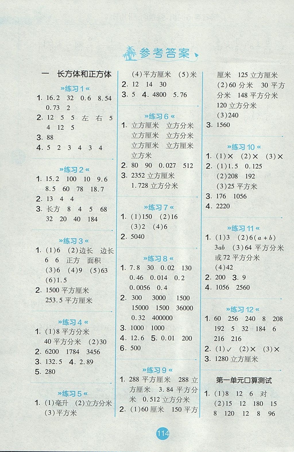 2017年小学数学口算心算速算天天练六年级上册苏教版 参考答案第1页