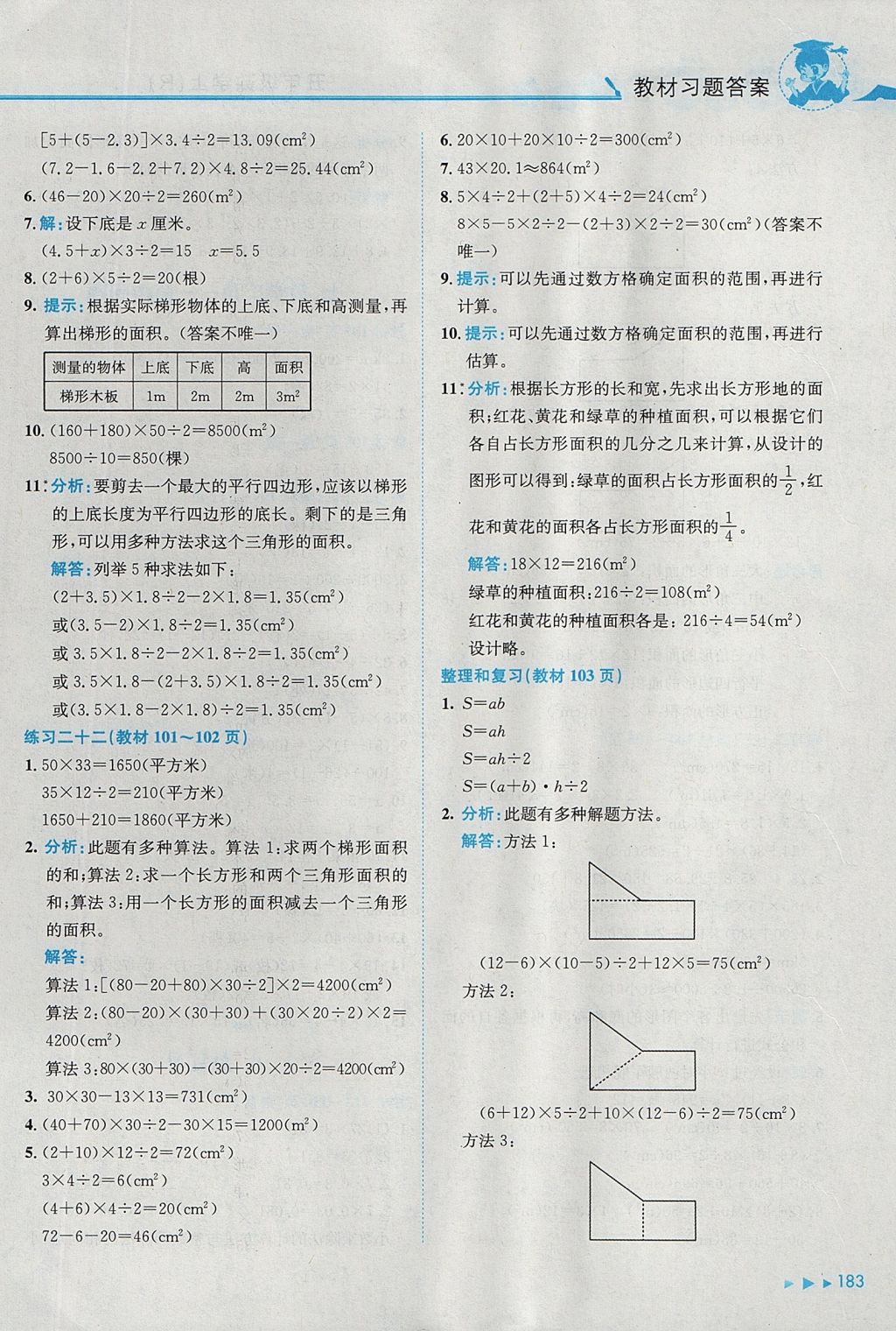 2017年黃岡小狀元數(shù)學(xué)詳解五年級(jí)數(shù)學(xué)上冊(cè)人教版 參考答案第19頁(yè)