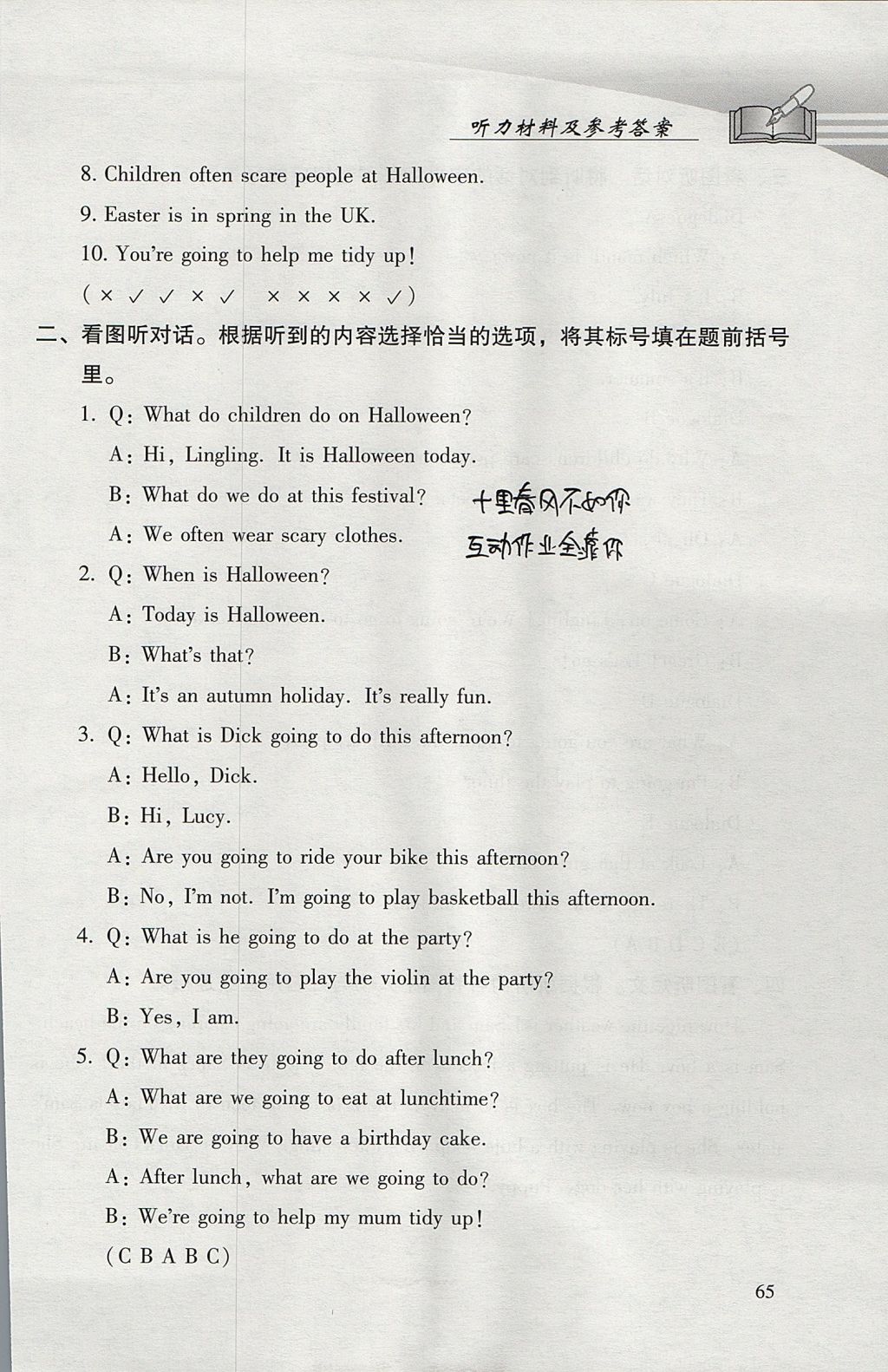 2017年學(xué)習(xí)探究診斷小學(xué)英語(yǔ)五年級(jí)上冊(cè)外研版 參考答案第5頁(yè)