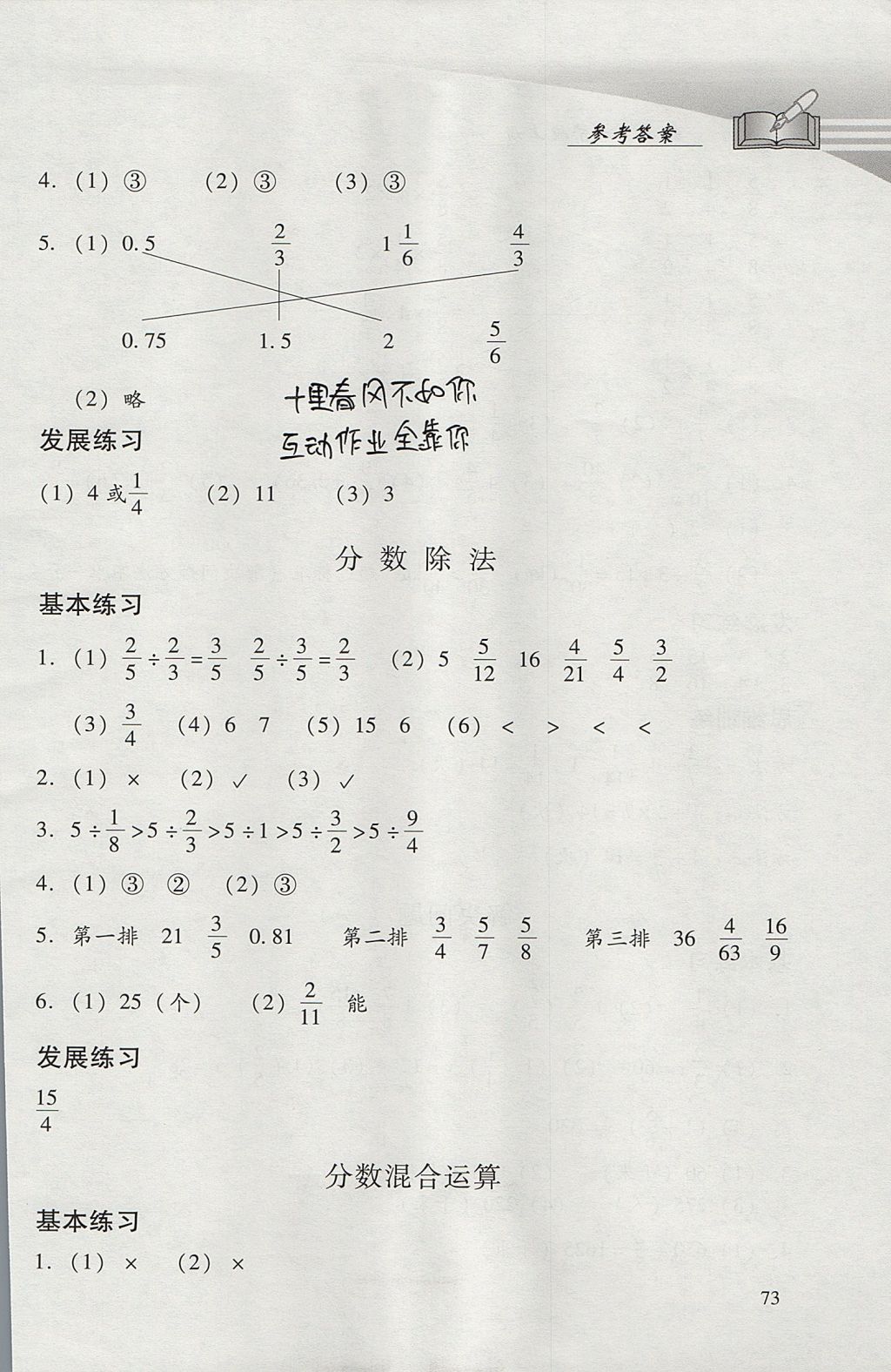 2017年學(xué)習(xí)探究診斷小學(xué)數(shù)學(xué)六年級上冊人教版 參考答案第5頁