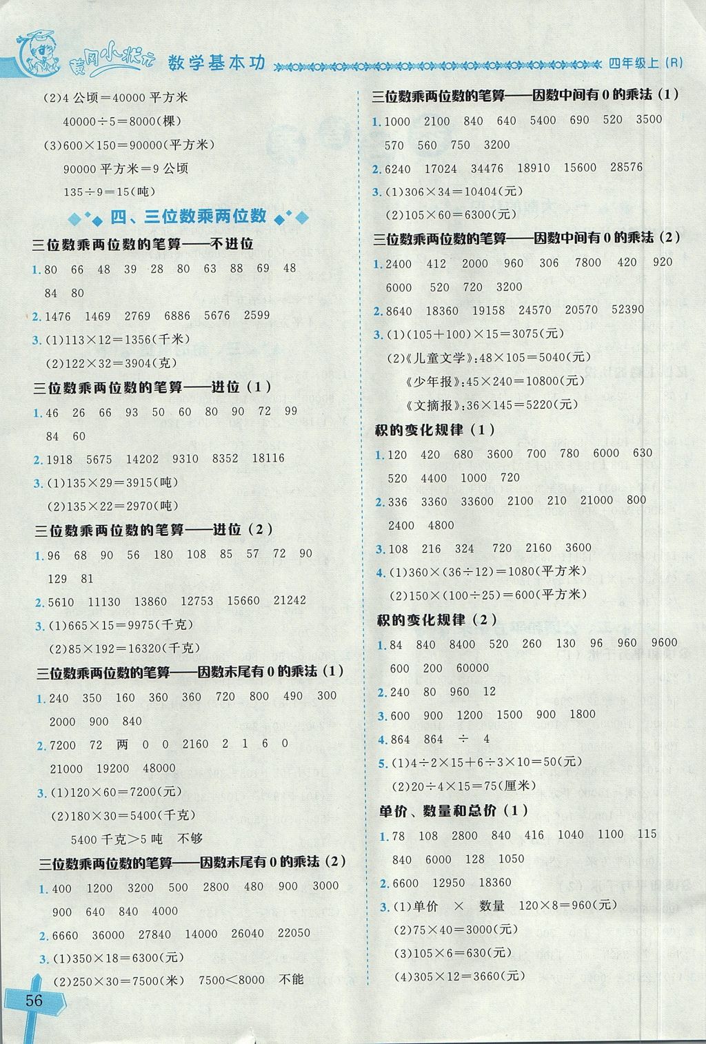 2017年黄冈小状元数学基本功四年级上册人教版 参考答案第2页