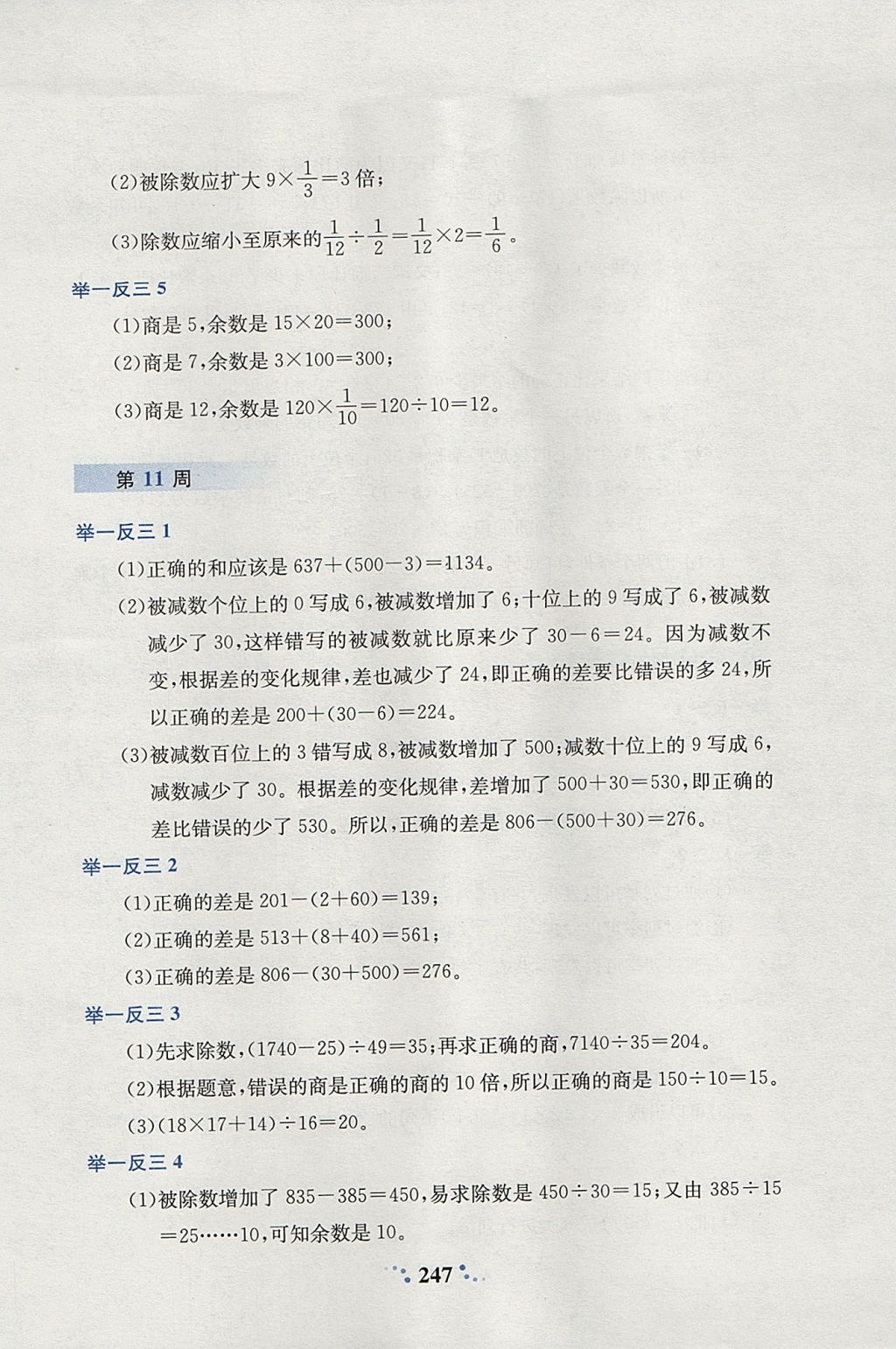 2017年小學奧數(shù)舉一反三四年級全一冊 參考答案第18頁