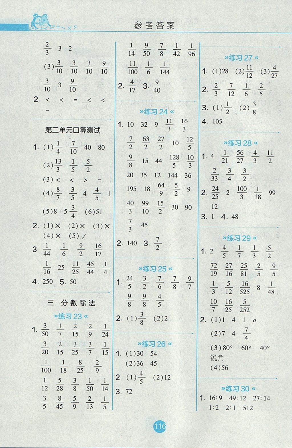 2017年小学数学口算心算速算天天练六年级上册苏教版 参考答案第3页