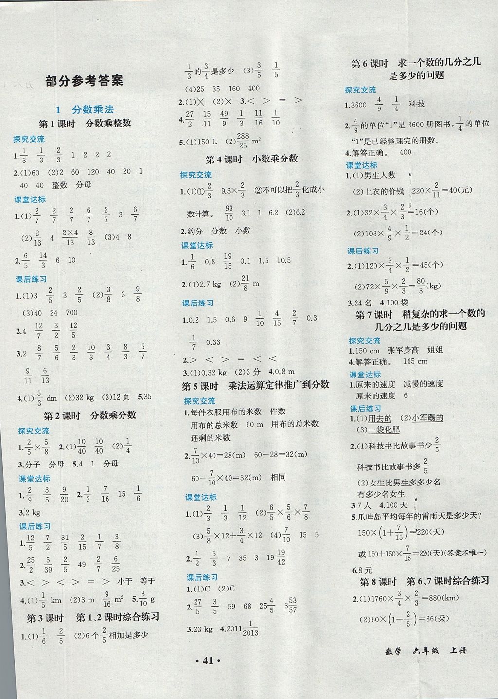 2017年胜券在握同步解析与测评六年级数学上册人教版重庆专版 参考答案第1页