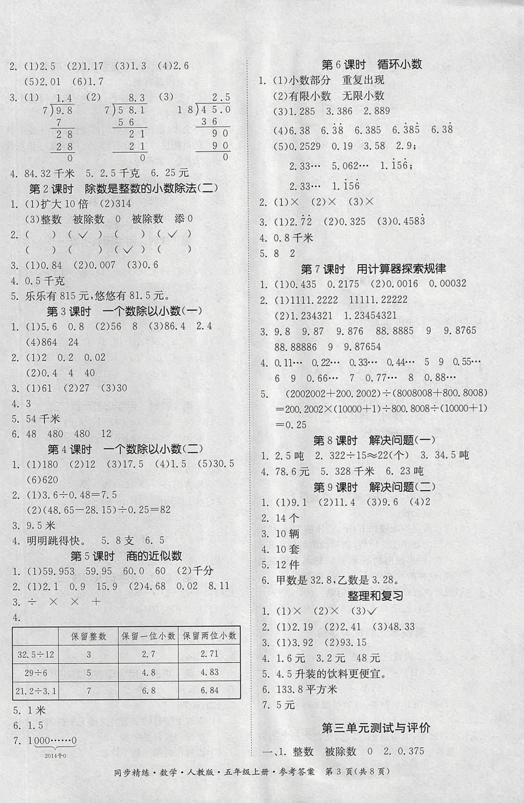 2017年同步精练五年级数学上册人教版 参考答案第3页