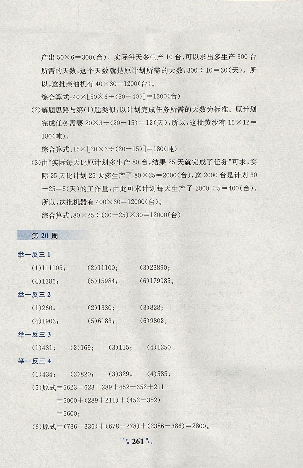 2017年小學奧數(shù)舉一反三四年級全一冊 參考答案第32頁