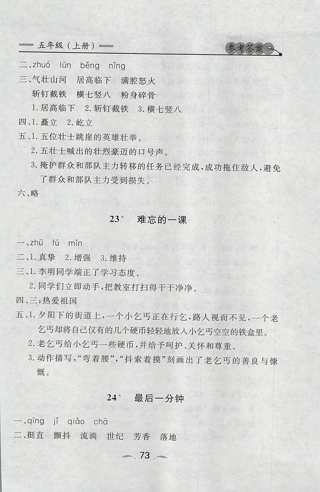 2017年點(diǎn)石成金金牌每課通五年級(jí)語(yǔ)文上冊(cè)人教版 參考答案第13頁(yè)