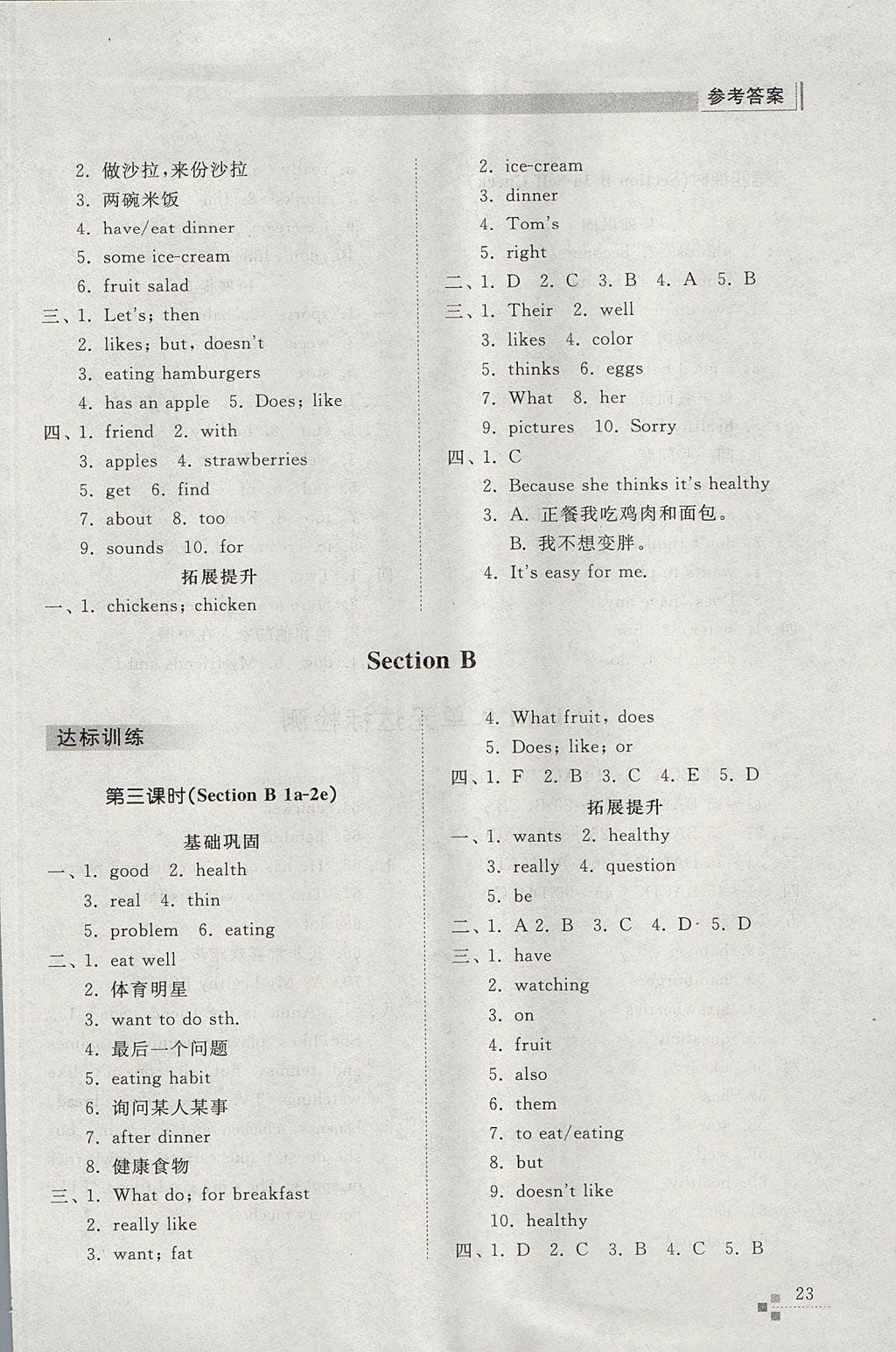 2017年綜合能力訓練六年級英語上冊魯教版五四制 參考答案第22頁