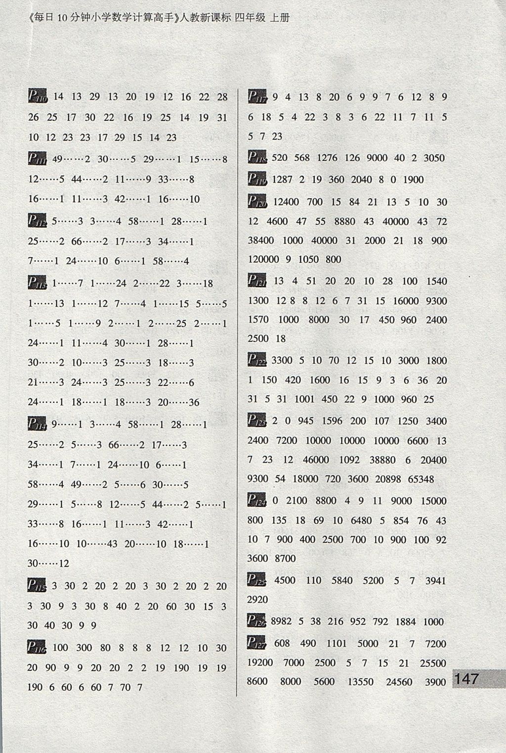 2017年每日10分钟小学数学计算高手四年级上册人教版 参考答案第7页