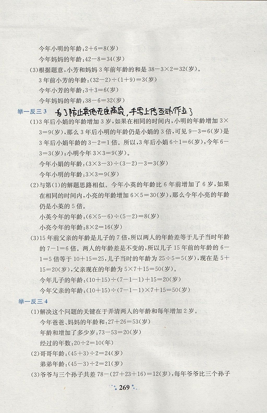 2017年小學奧數(shù)舉一反三四年級全一冊 參考答案第40頁