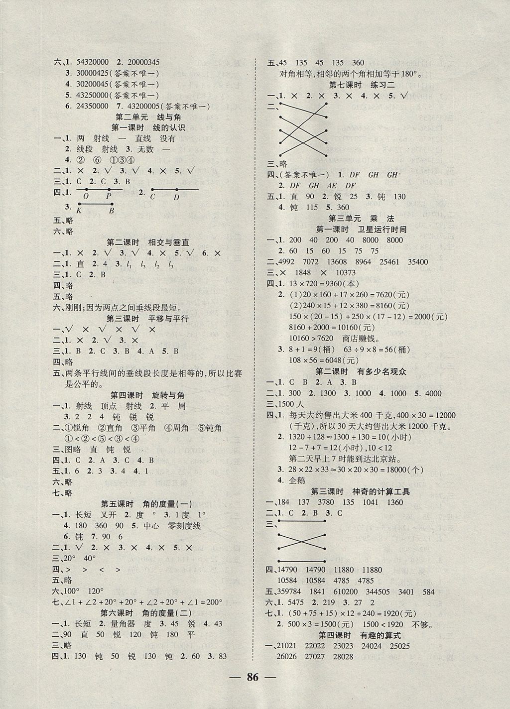 2017年夺冠新课堂随堂练测四年级数学上册北师大版 参考答案第2页