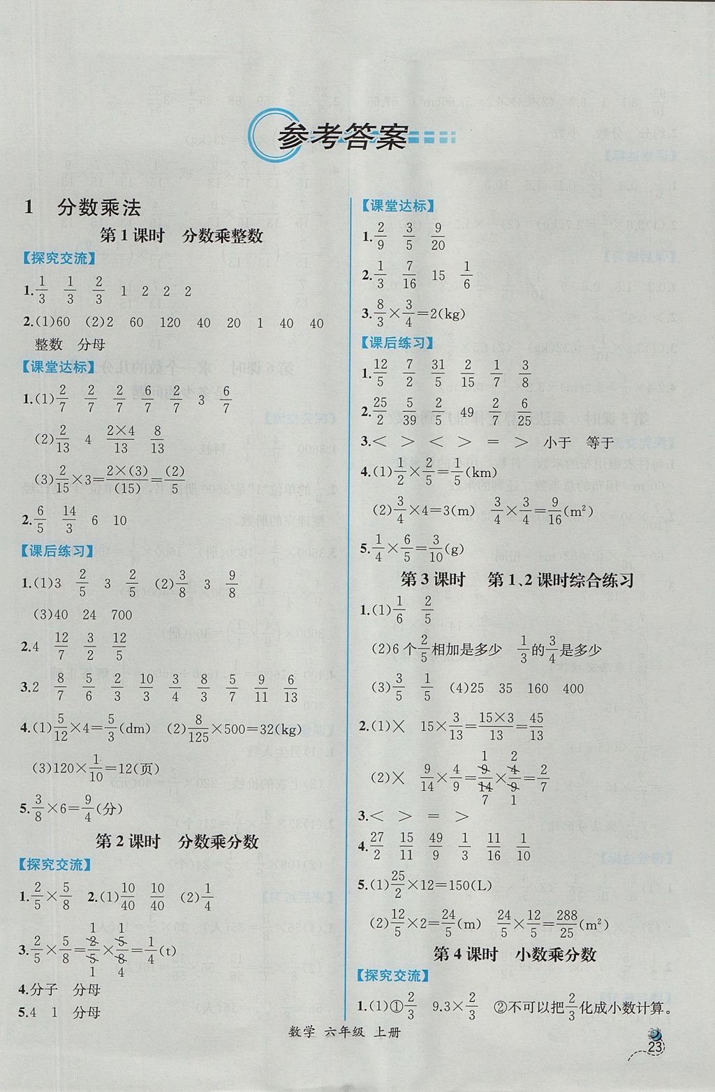 2017年同步导学案课时练六年级数学上册人教版 参考答案第1页