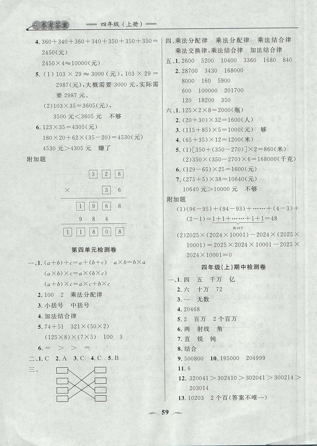 2017年點石成金金牌每課通四年級數(shù)學(xué)上冊北師大版 檢測卷答案第31頁